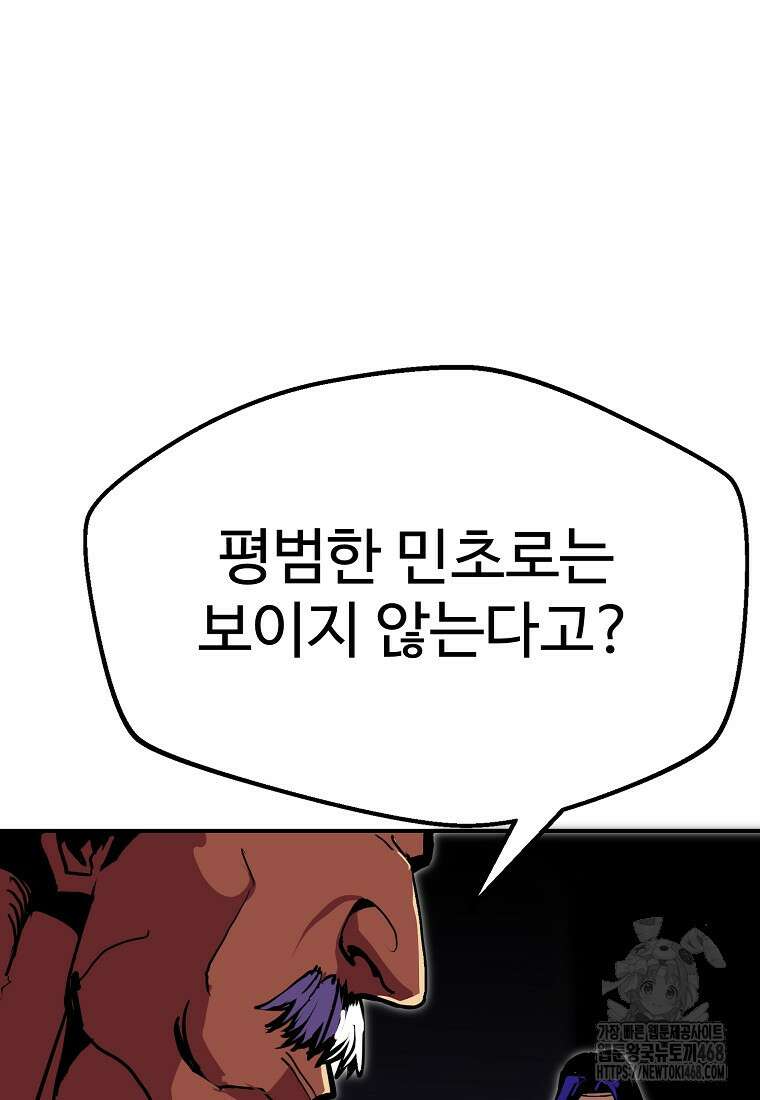 쥐뿔도 없는 회귀 90화 48