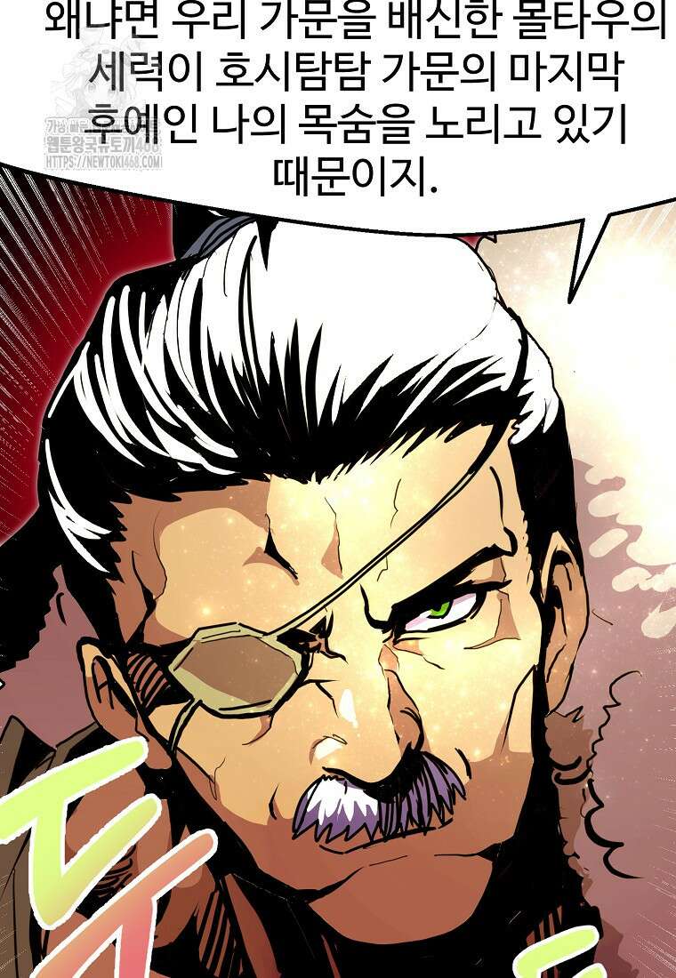쥐뿔도 없는 회귀 90화 51