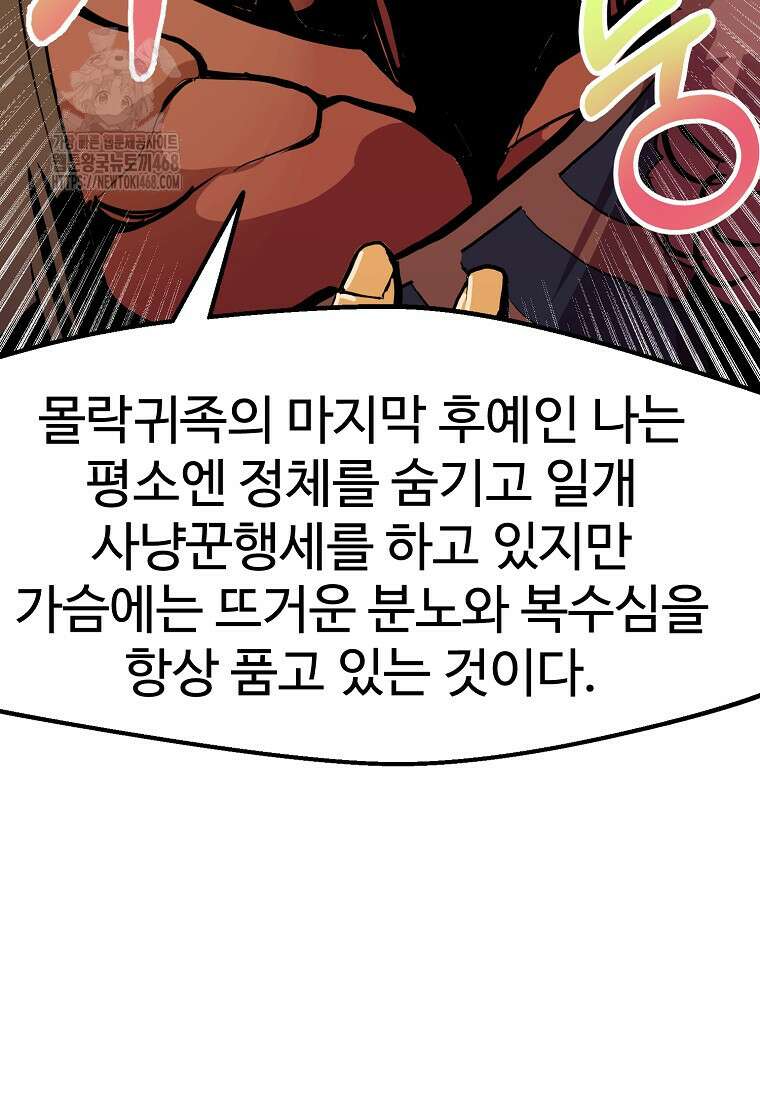 쥐뿔도 없는 회귀 90화 52