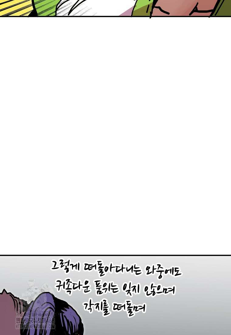 쥐뿔도 없는 회귀 90화 54