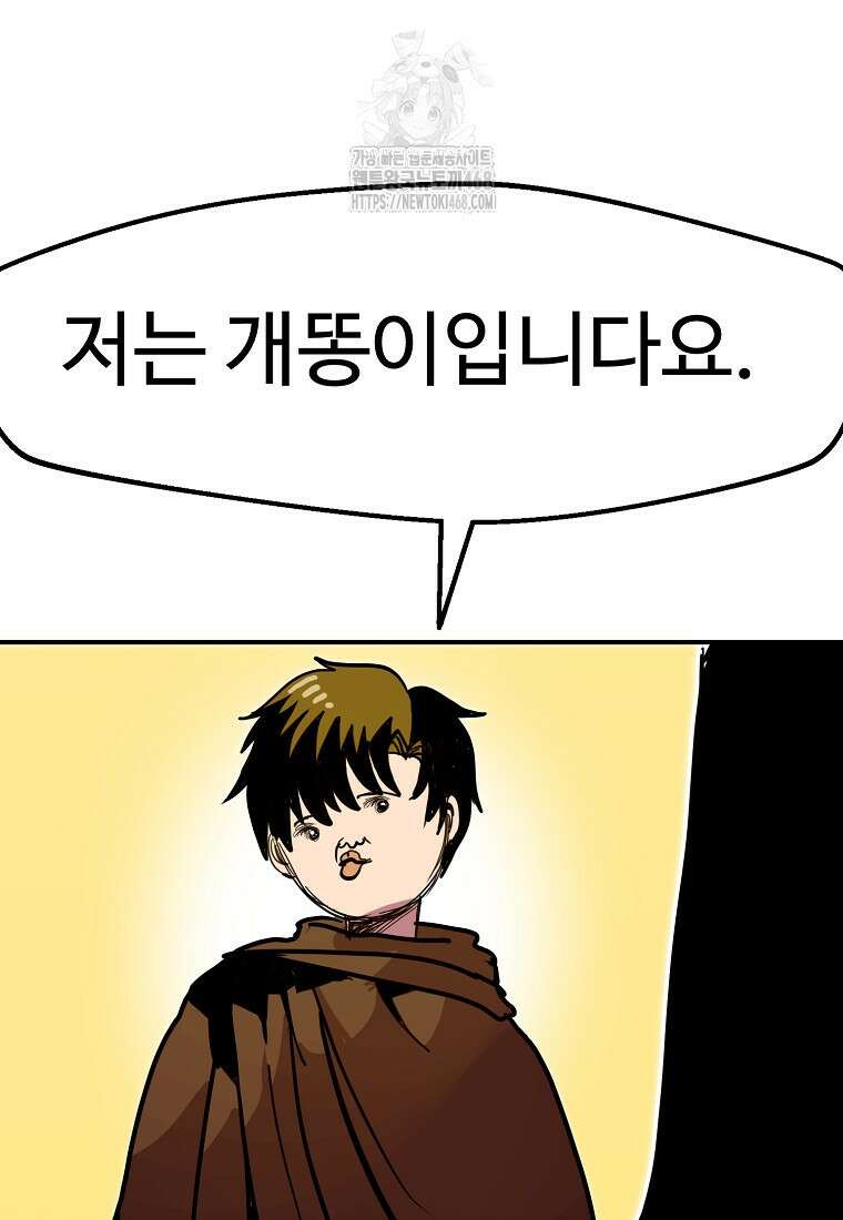 쥐뿔도 없는 회귀 90화 57