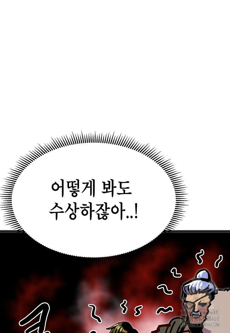 쥐뿔도 없는 회귀 90화 66