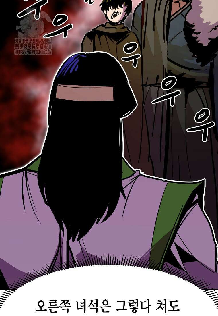 쥐뿔도 없는 회귀 90화 67