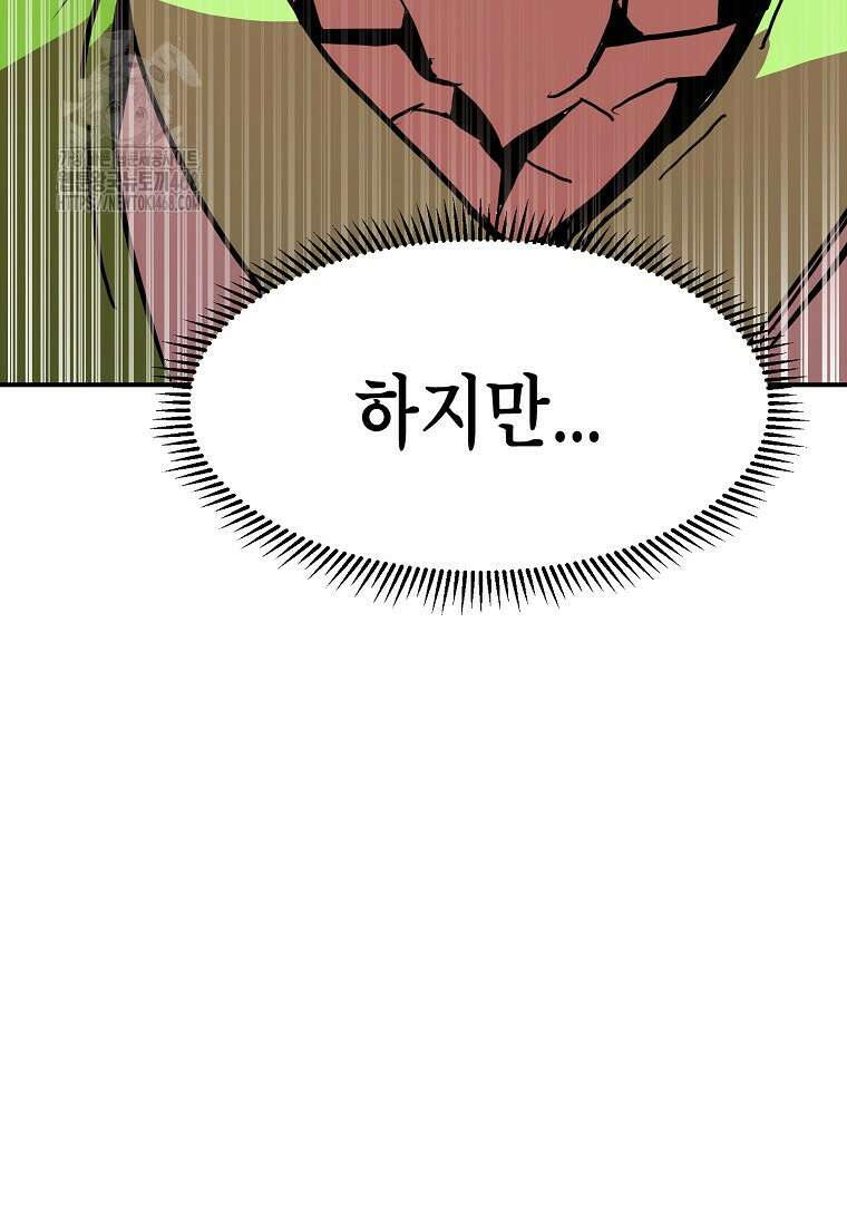 쥐뿔도 없는 회귀 90화 70