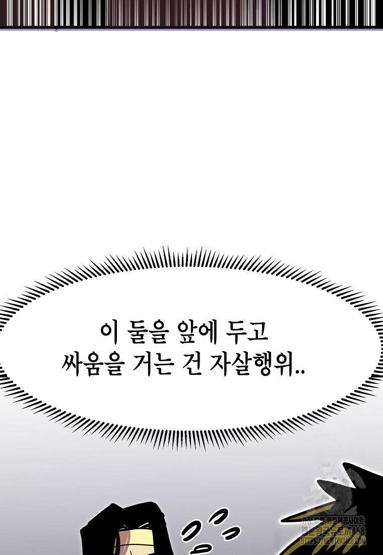 쥐뿔도 없는 회귀 90화 73