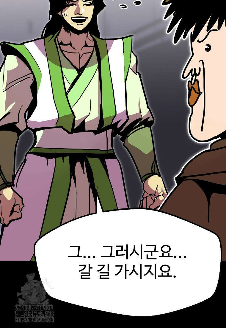 쥐뿔도 없는 회귀 90화 74
