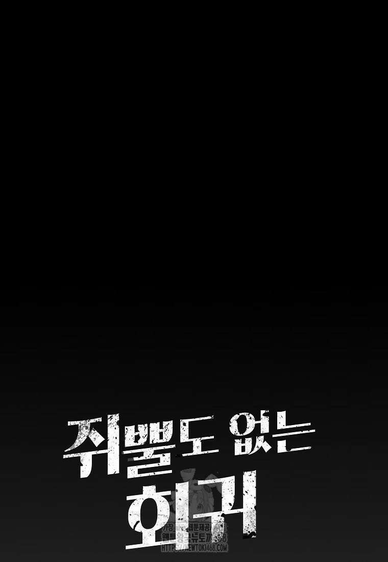 쥐뿔도 없는 회귀 90화 75