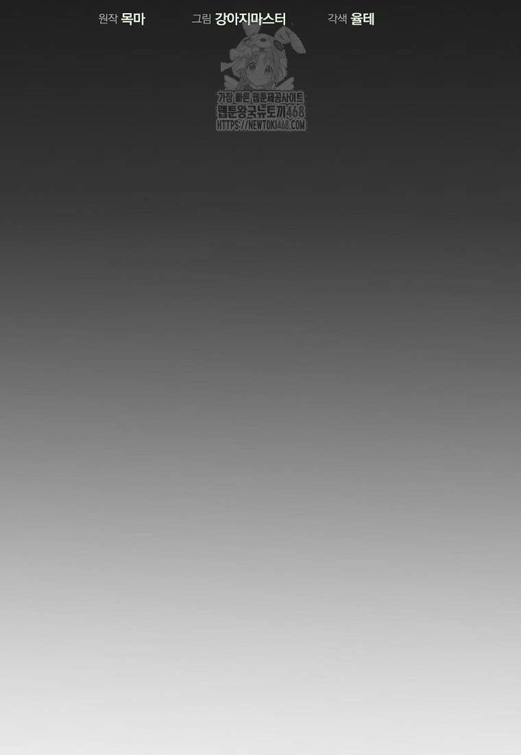 쥐뿔도 없는 회귀 90화 76
