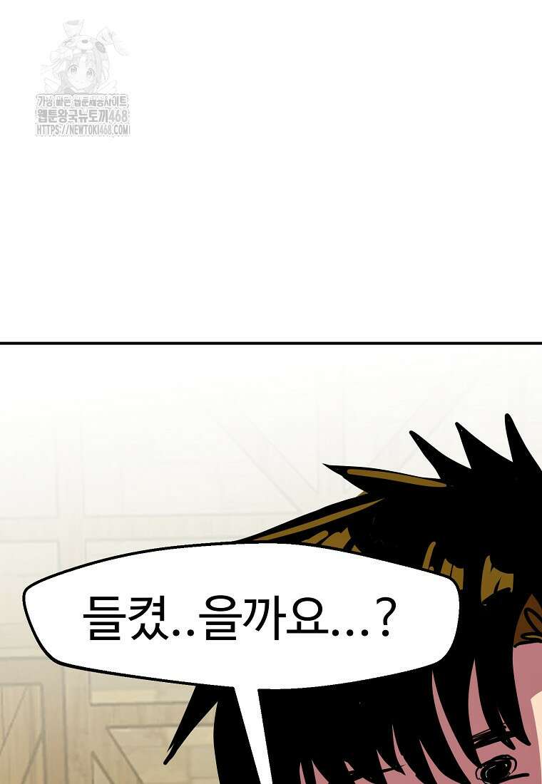 쥐뿔도 없는 회귀 90화 79