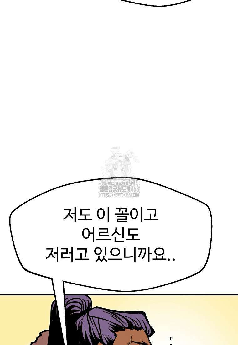 쥐뿔도 없는 회귀 90화 81