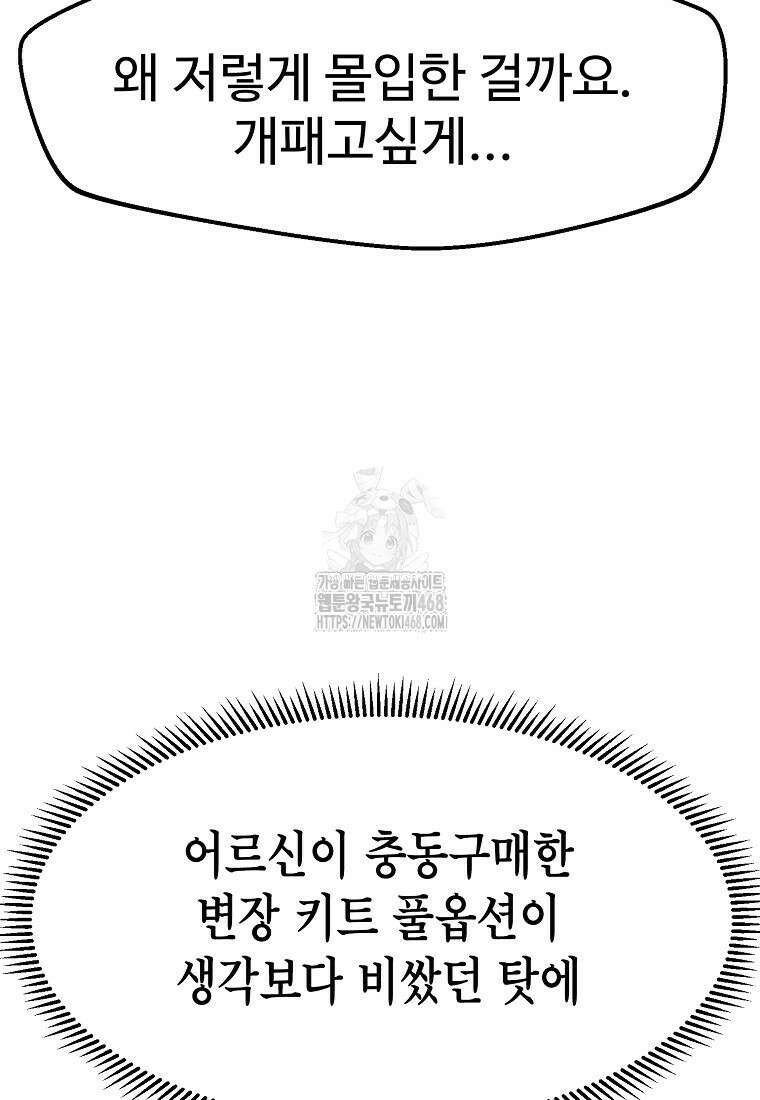 쥐뿔도 없는 회귀 90화 83