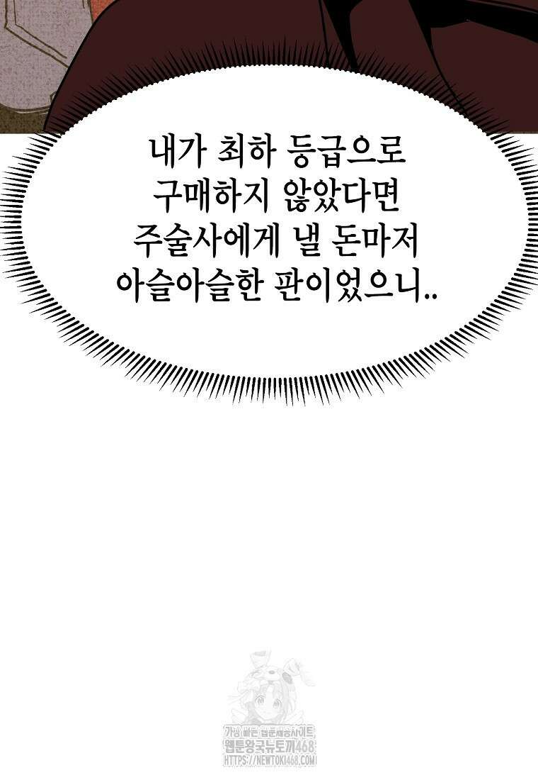 쥐뿔도 없는 회귀 90화 86