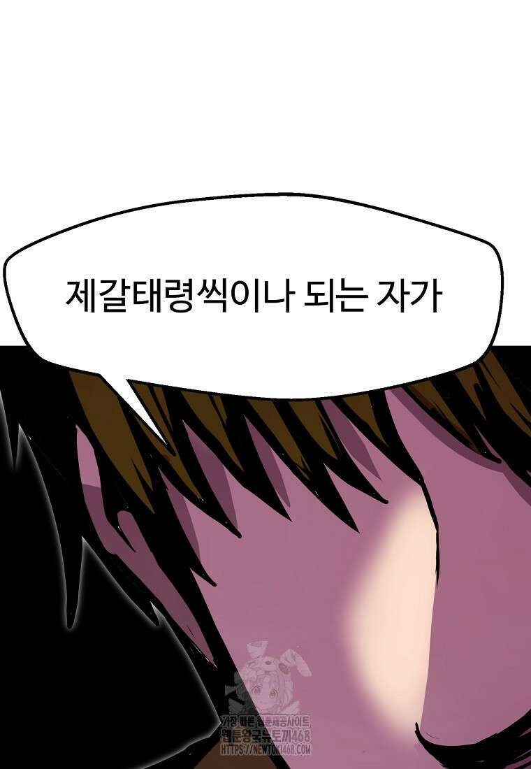 쥐뿔도 없는 회귀 90화 89