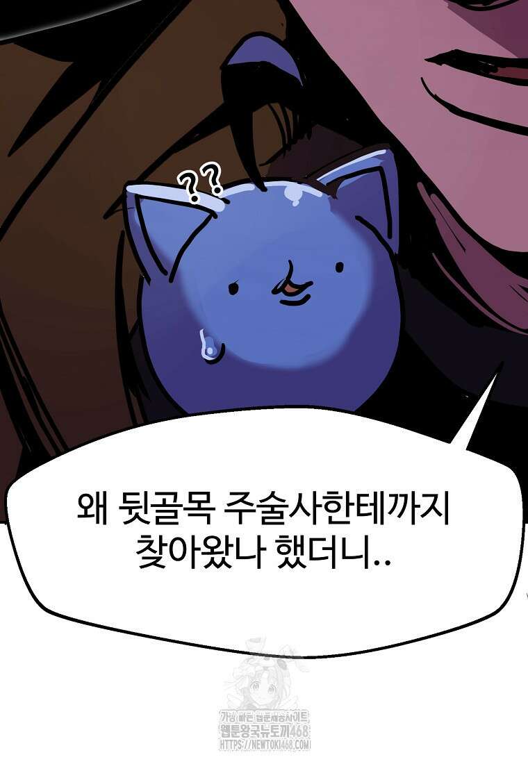 쥐뿔도 없는 회귀 90화 90