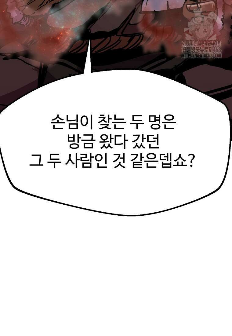 쥐뿔도 없는 회귀 90화 98