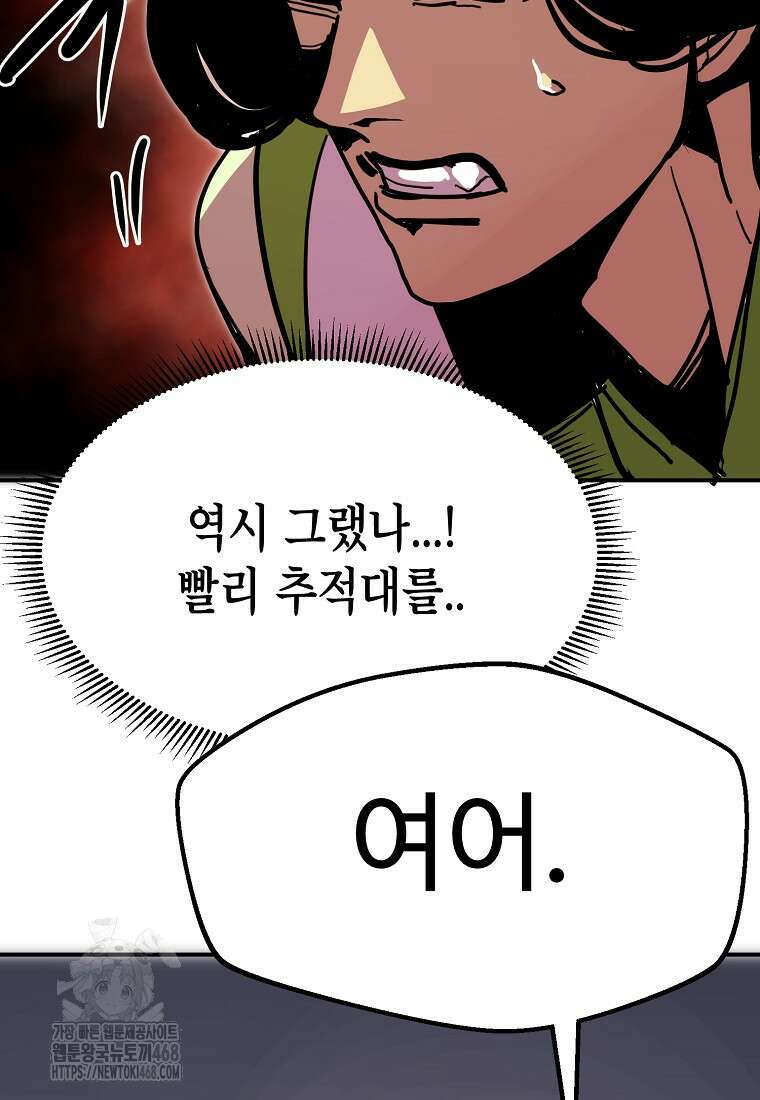 쥐뿔도 없는 회귀 90화 100