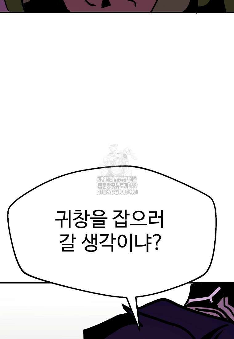 쥐뿔도 없는 회귀 90화 103