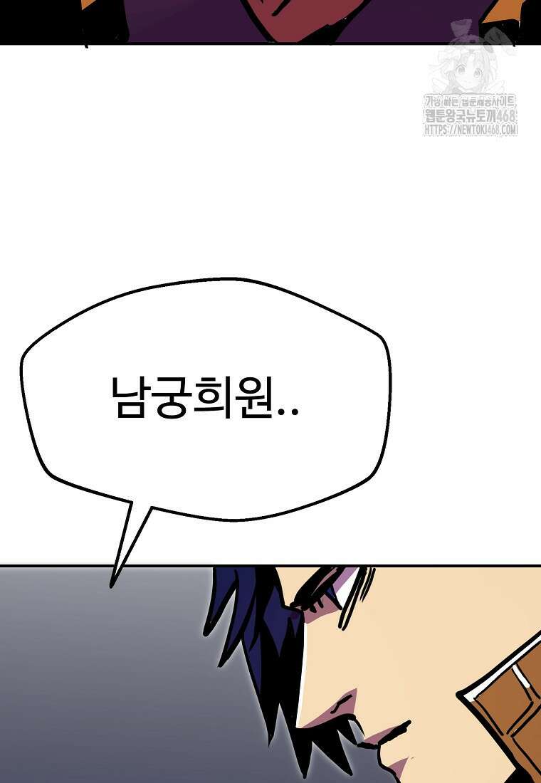 쥐뿔도 없는 회귀 90화 105