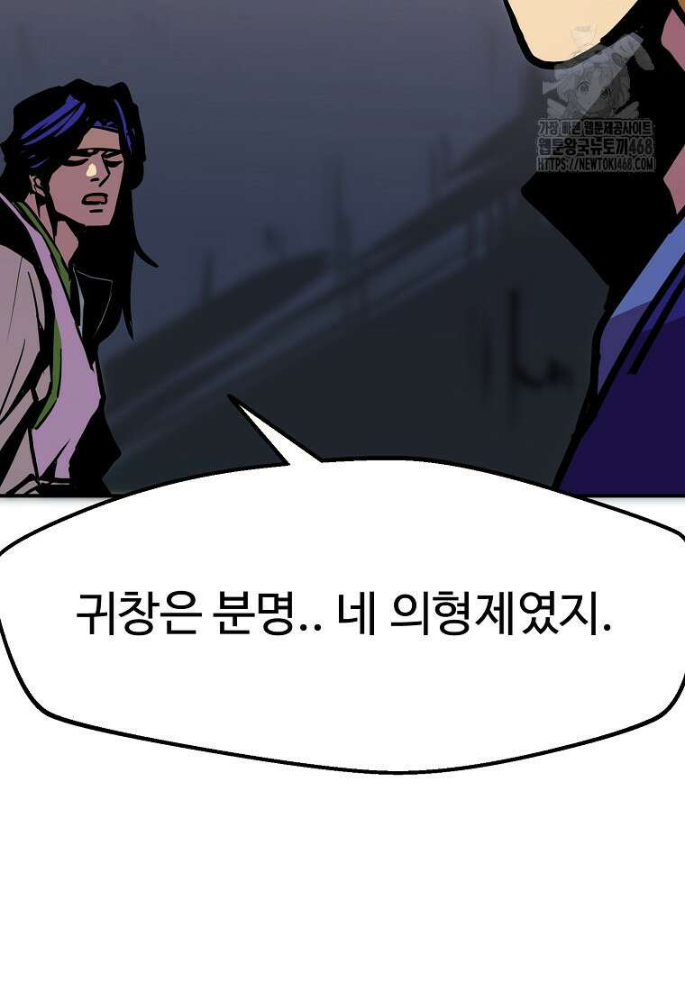 쥐뿔도 없는 회귀 90화 106