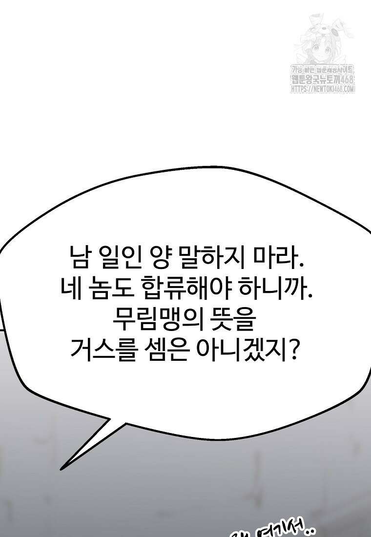 쥐뿔도 없는 회귀 90화 107