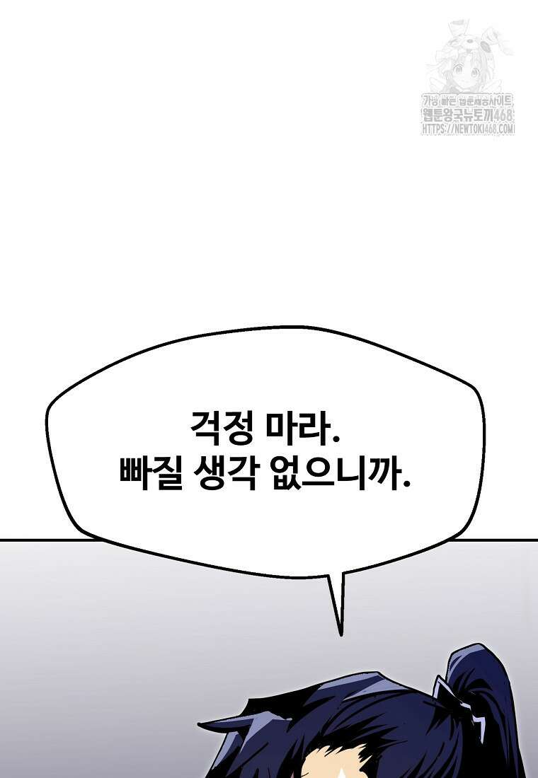 쥐뿔도 없는 회귀 90화 109