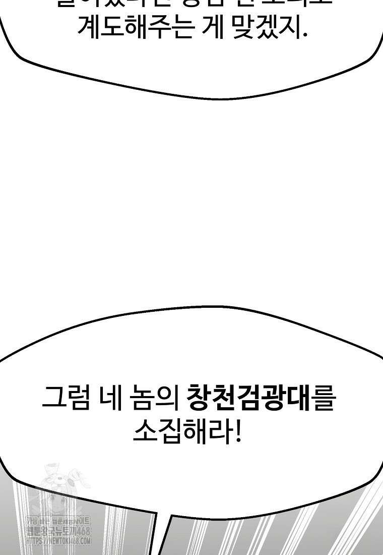 쥐뿔도 없는 회귀 90화 111