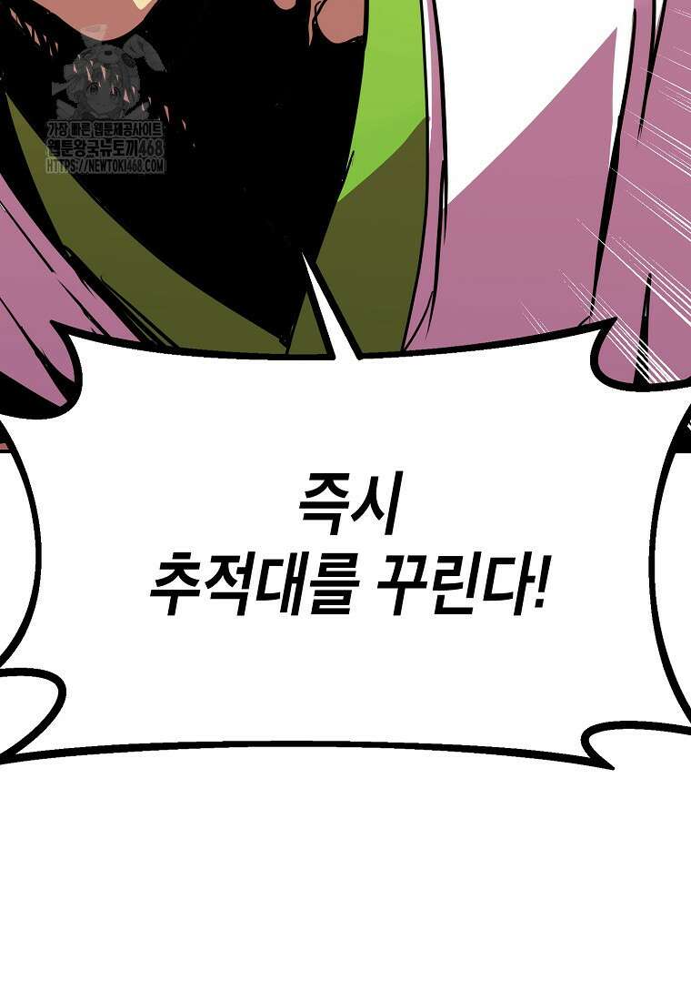 쥐뿔도 없는 회귀 90화 113