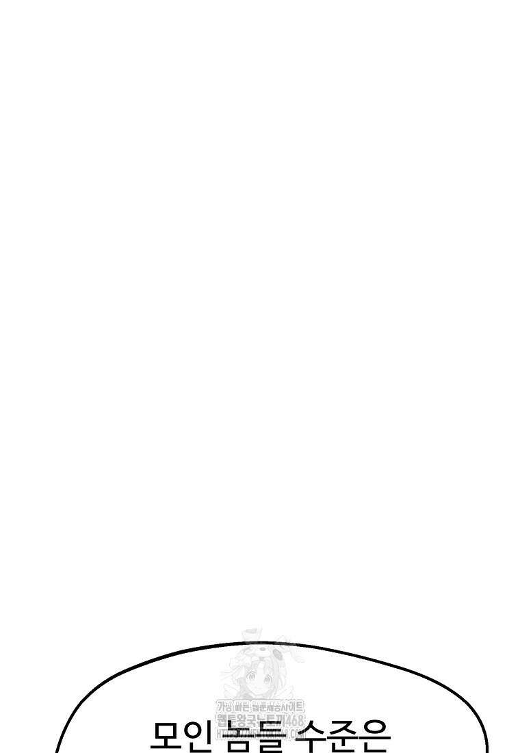 쥐뿔도 없는 회귀 90화 117