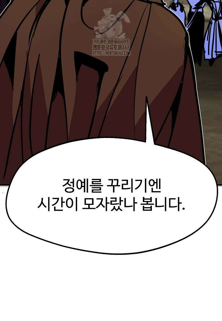 쥐뿔도 없는 회귀 90화 119