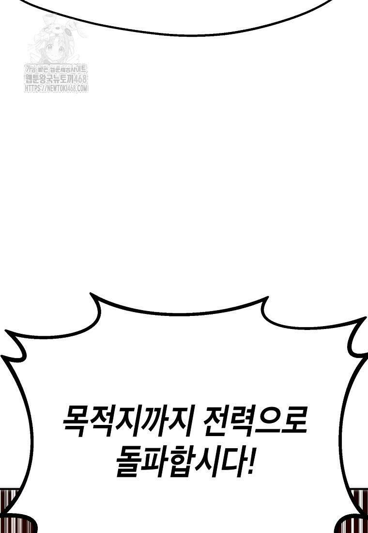 쥐뿔도 없는 회귀 90화 121
