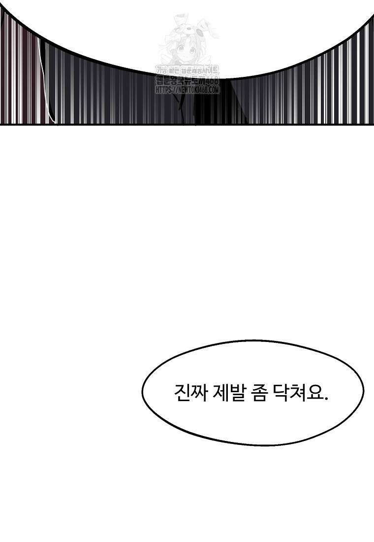 쥐뿔도 없는 회귀 90화 124