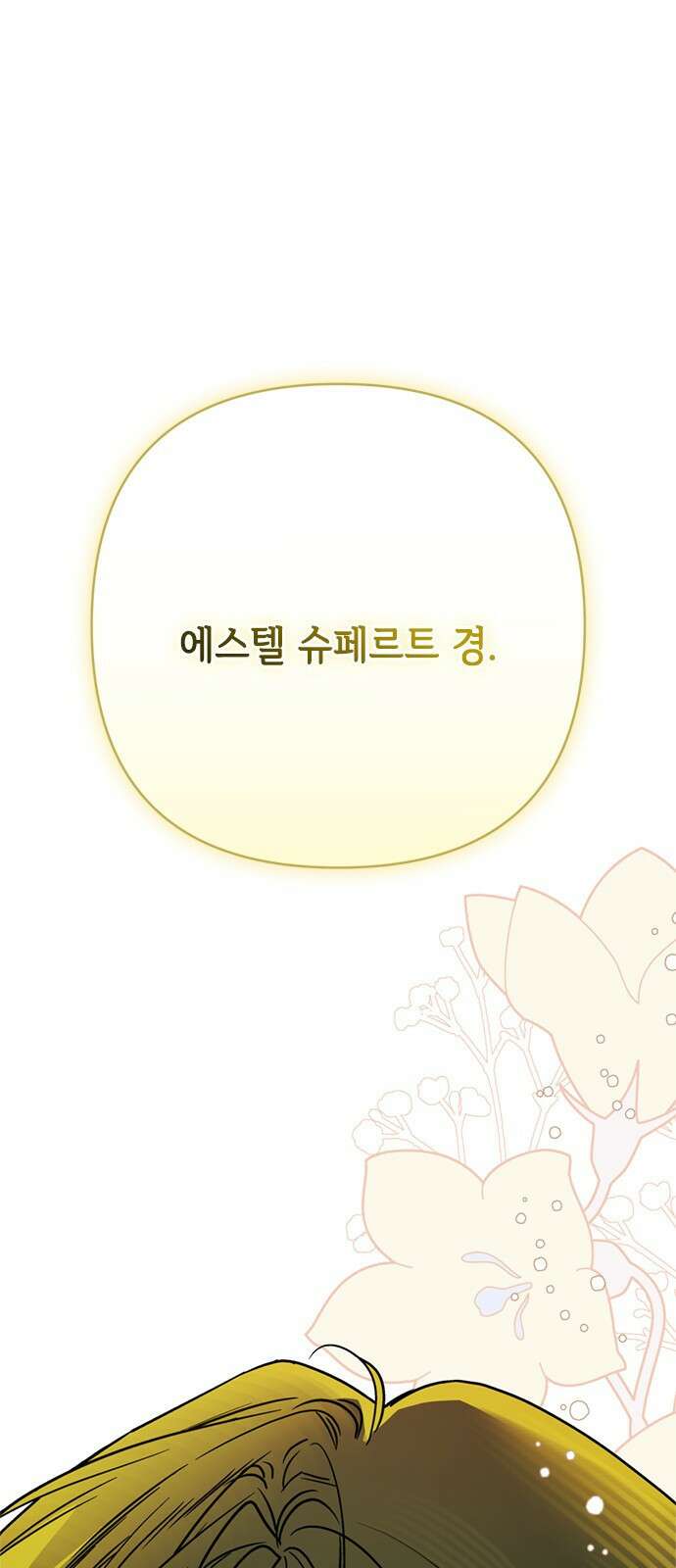 그 기사가 레이디로 사는 법 167화 : 기사의 비밀 1