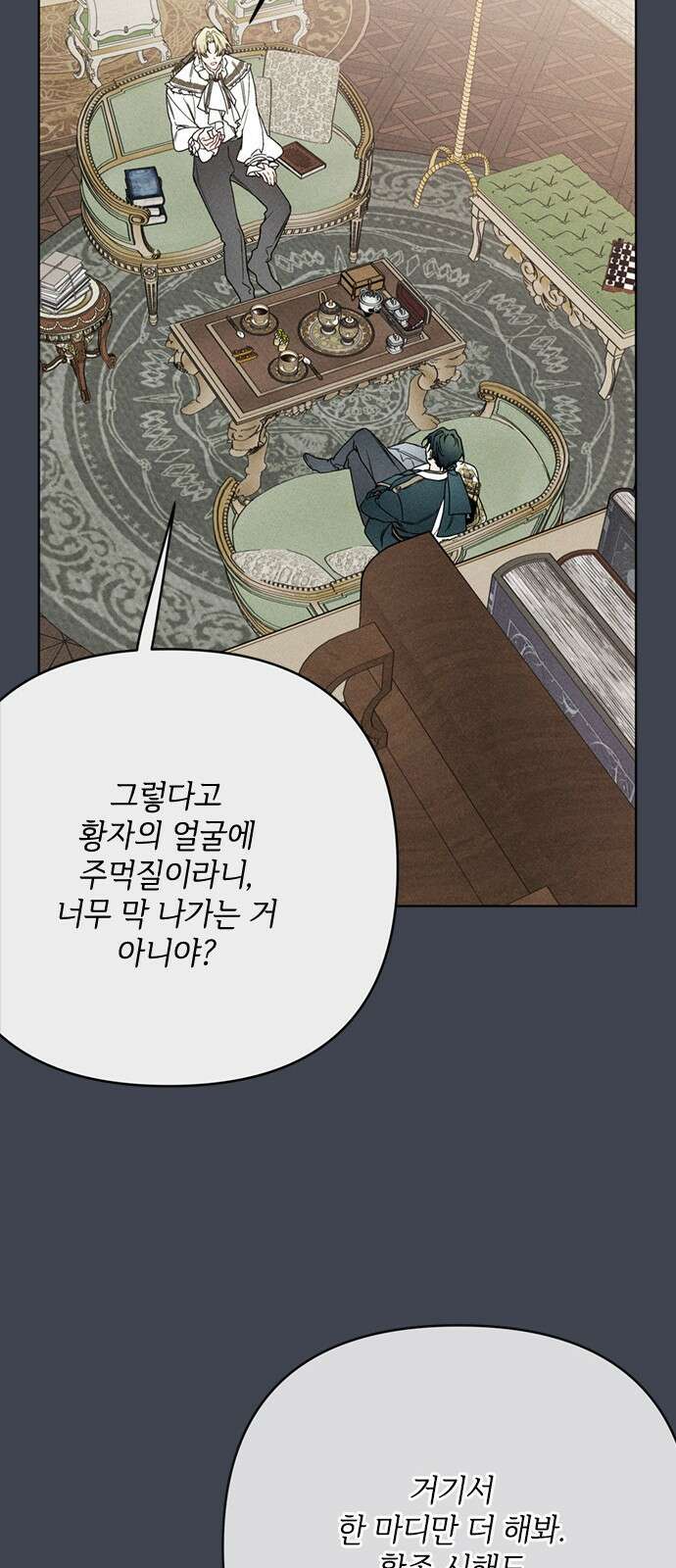 그 기사가 레이디로 사는 법 167화 : 기사의 비밀 16