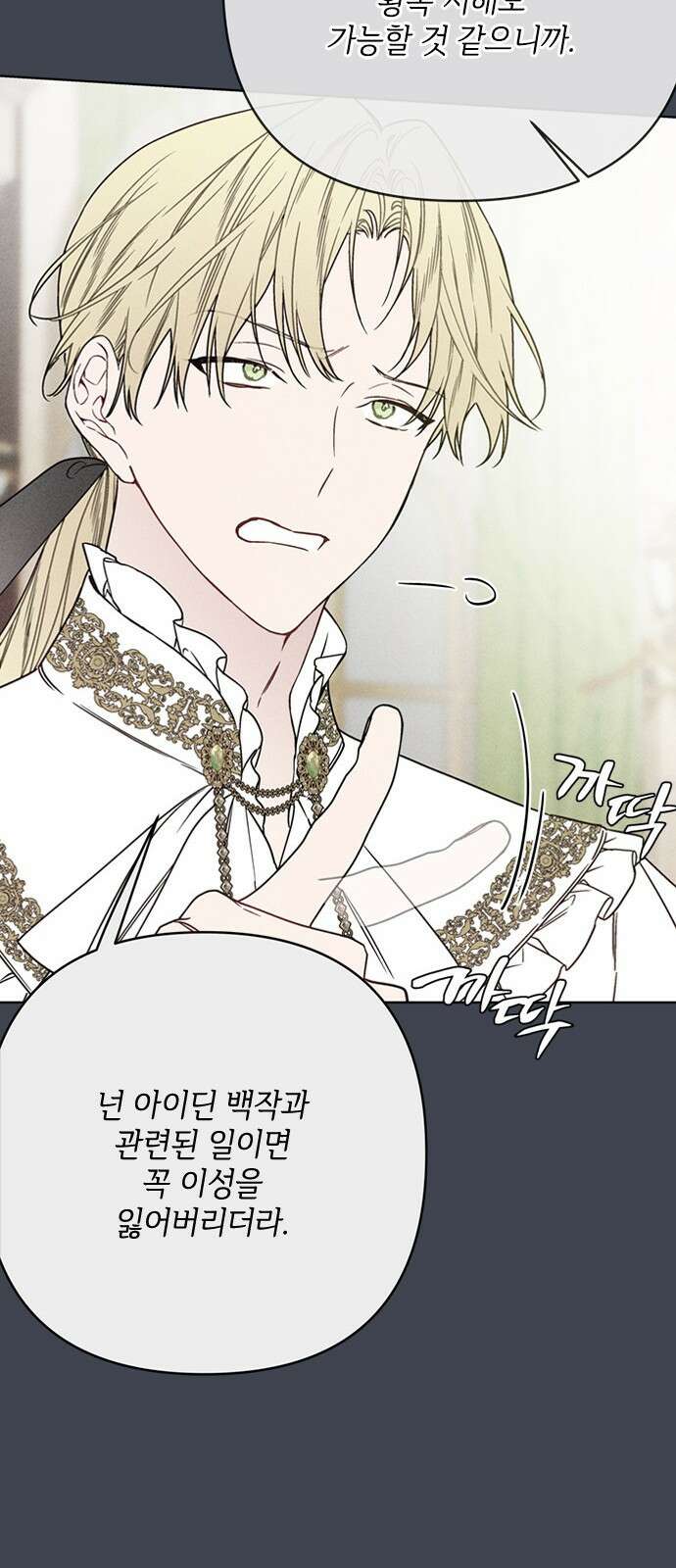 그 기사가 레이디로 사는 법 167화 : 기사의 비밀 17