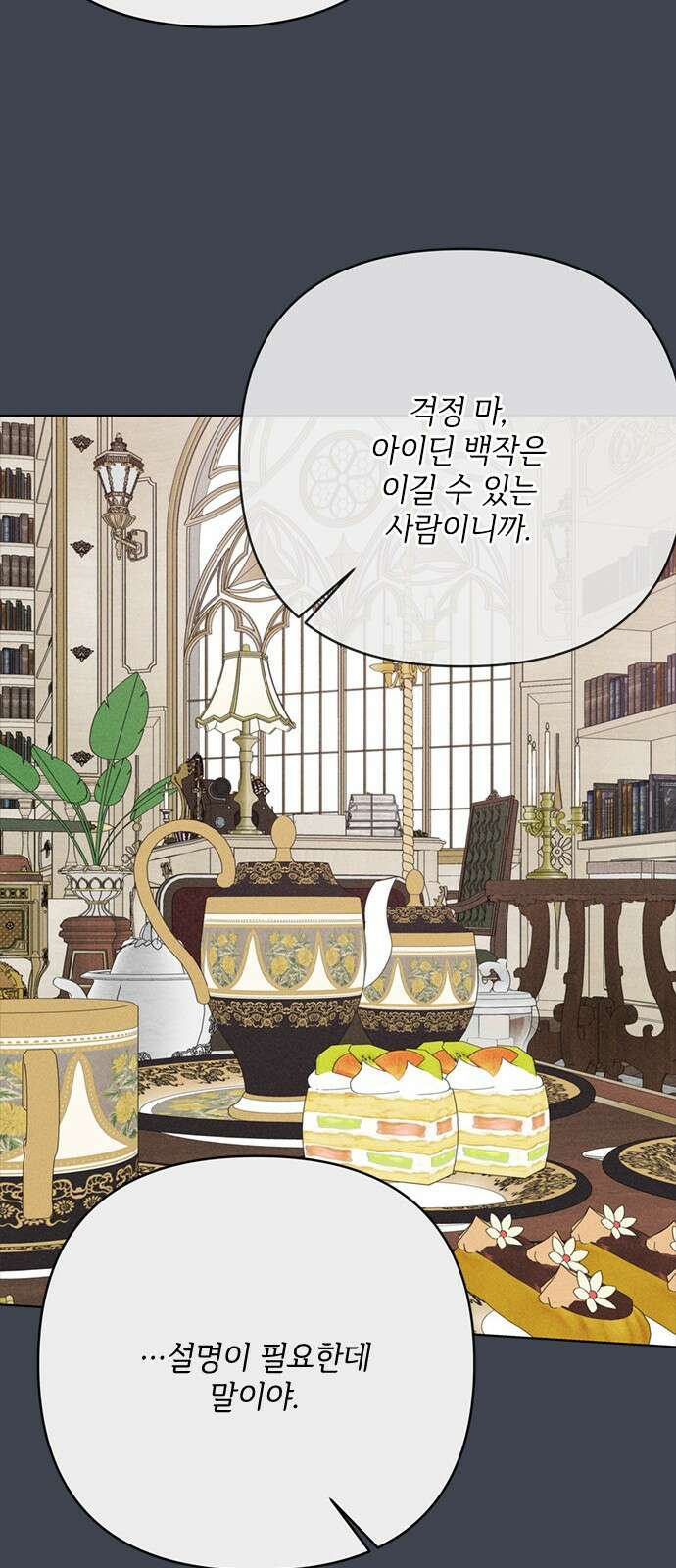 그 기사가 레이디로 사는 법 167화 : 기사의 비밀 19