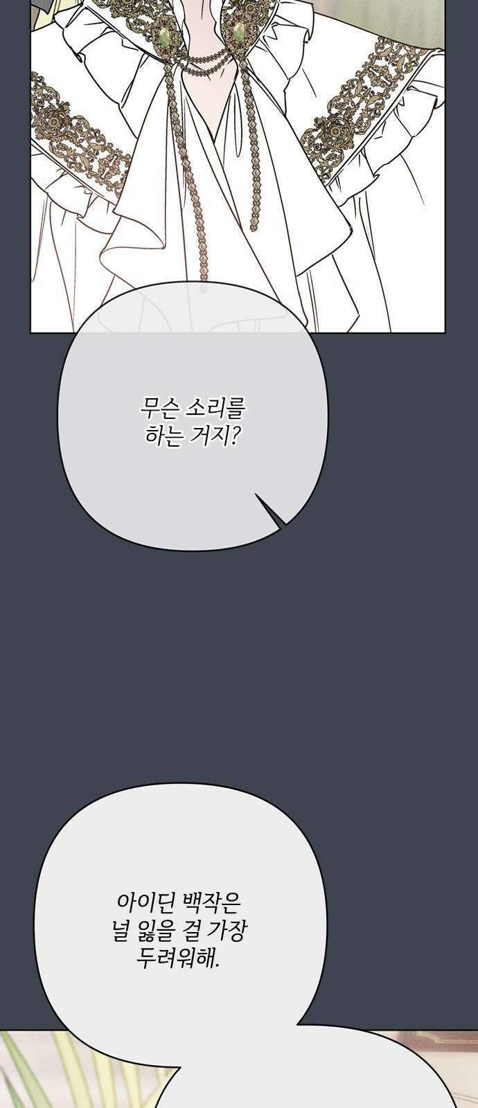 그 기사가 레이디로 사는 법 167화 : 기사의 비밀 21