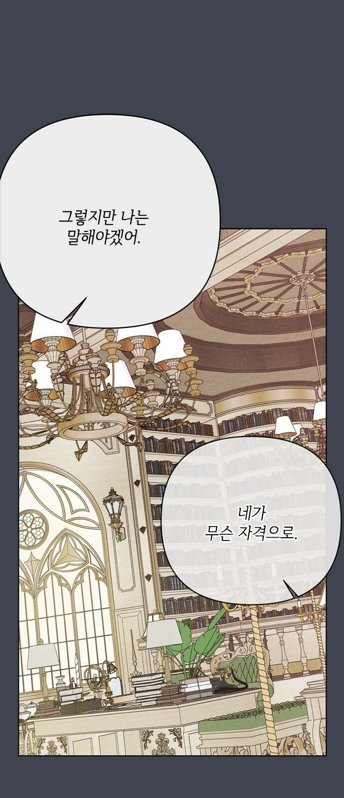 그 기사가 레이디로 사는 법 167화 : 기사의 비밀 26