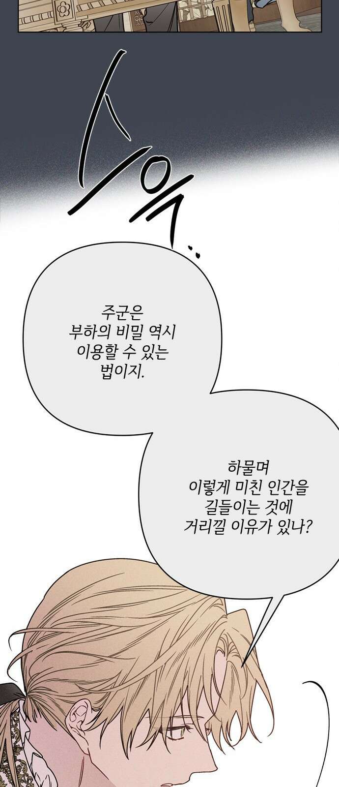 그 기사가 레이디로 사는 법 167화 : 기사의 비밀 28