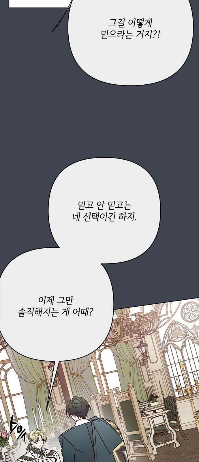 그 기사가 레이디로 사는 법 167화 : 기사의 비밀 35