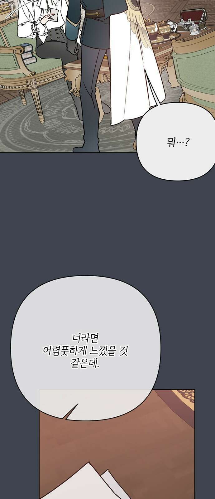 그 기사가 레이디로 사는 법 167화 : 기사의 비밀 36