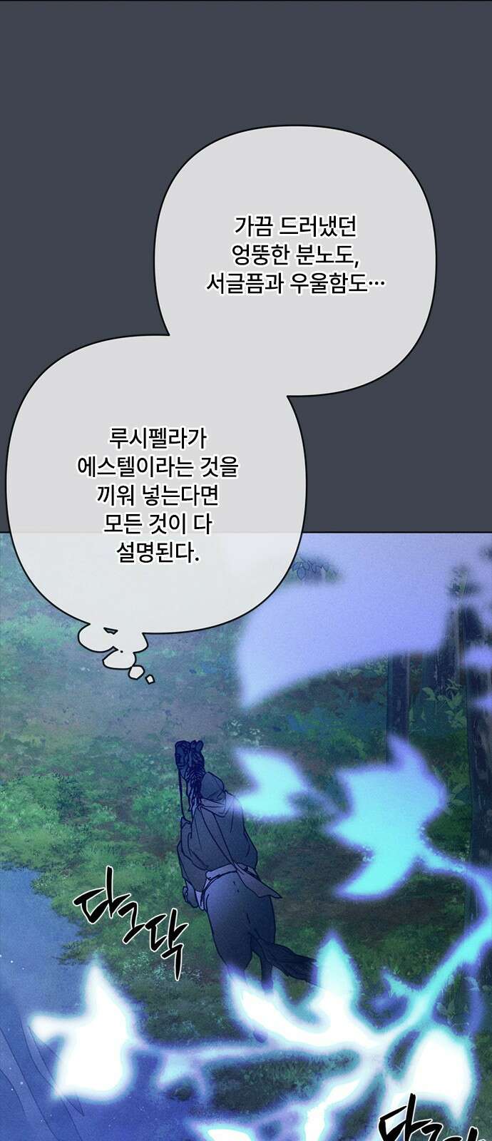 그 기사가 레이디로 사는 법 167화 : 기사의 비밀 41