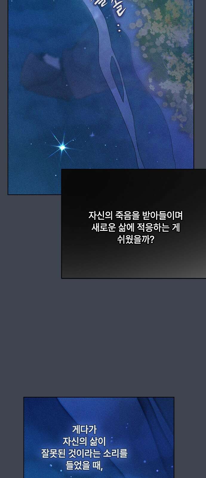그 기사가 레이디로 사는 법 167화 : 기사의 비밀 43