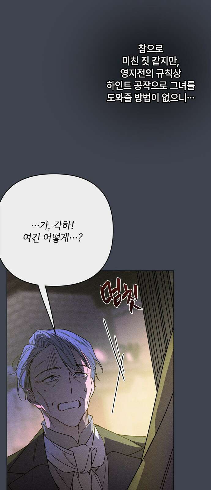 그 기사가 레이디로 사는 법 167화 : 기사의 비밀 58