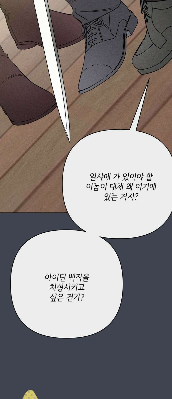 그 기사가 레이디로 사는 법 167화 : 기사의 비밀 69