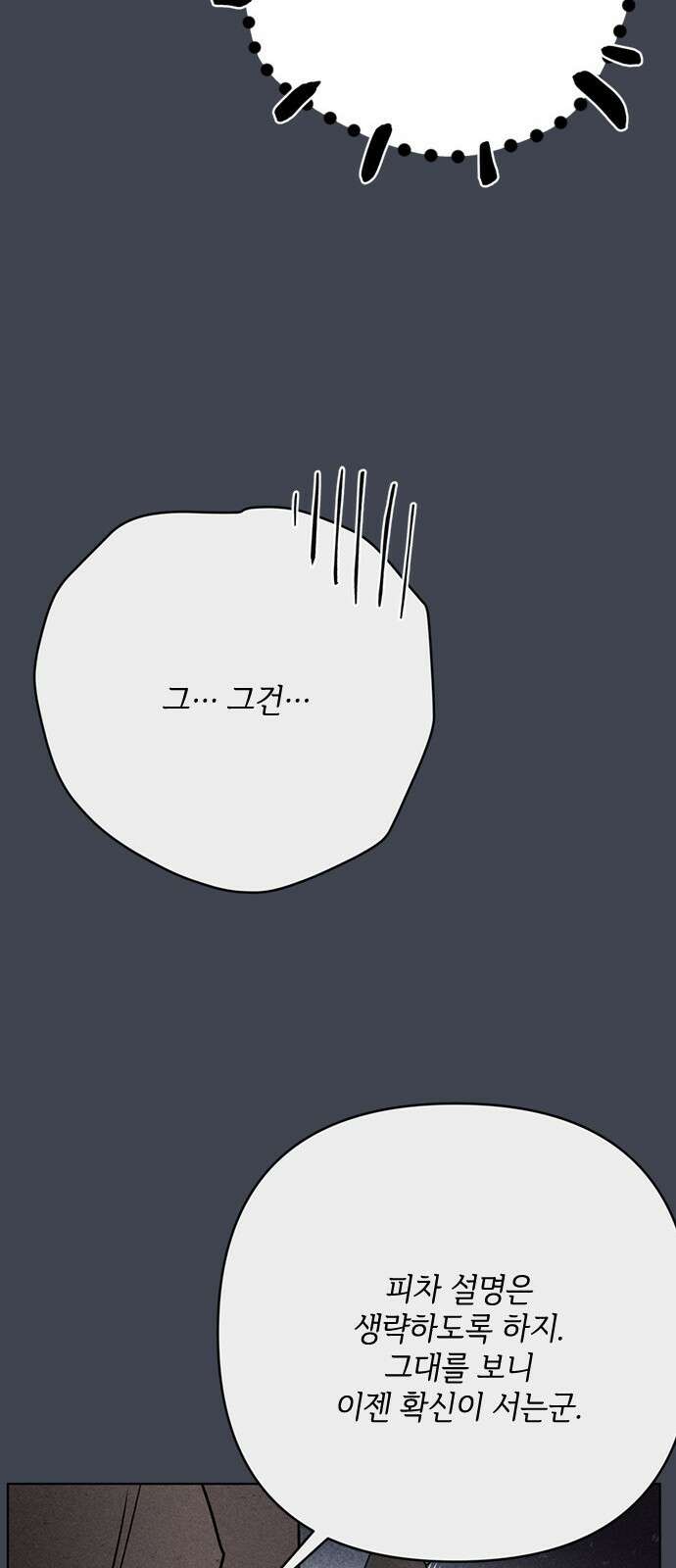 그 기사가 레이디로 사는 법 167화 : 기사의 비밀 71