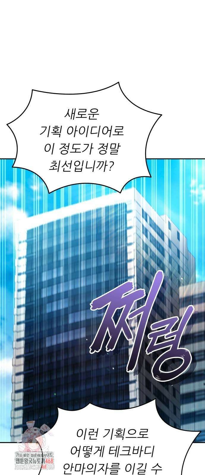 천마님 안마하신다 64화 1