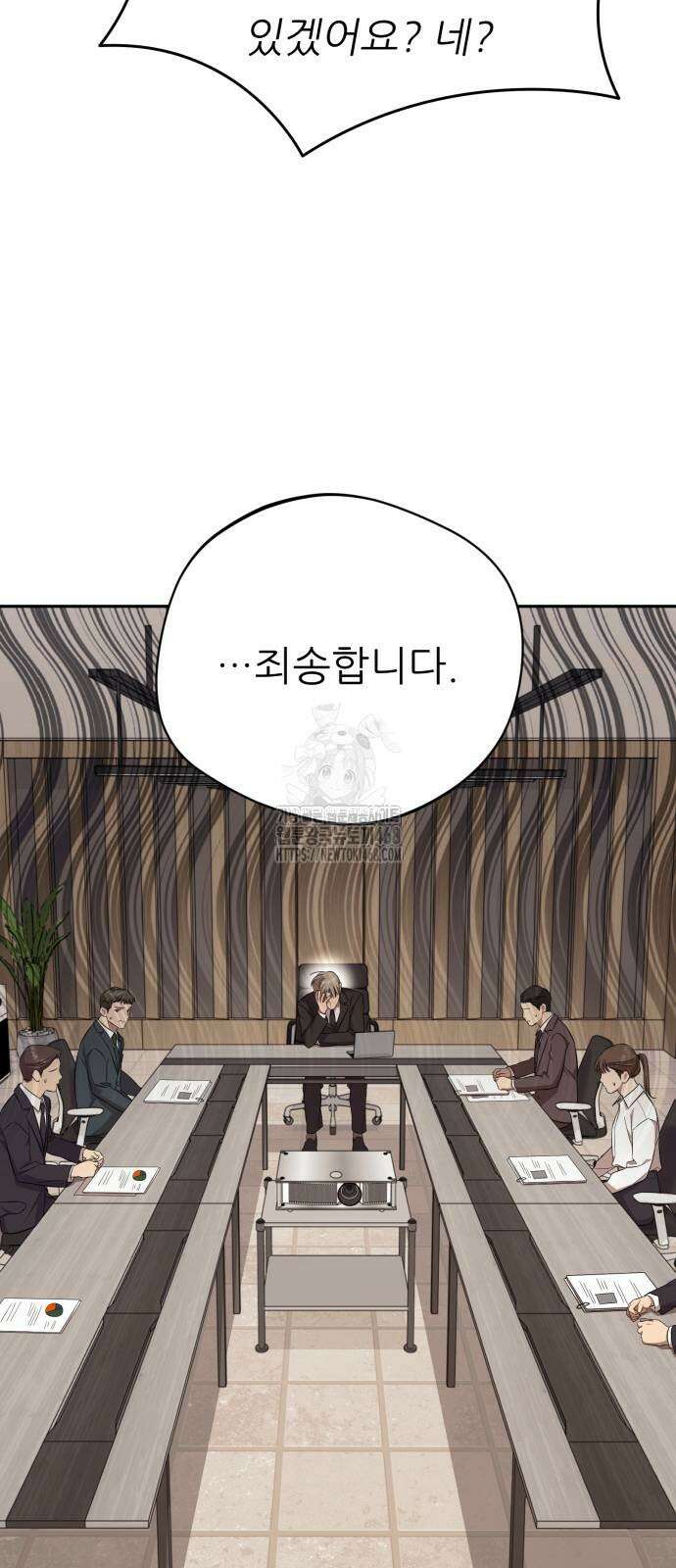 천마님 안마하신다 64화 2
