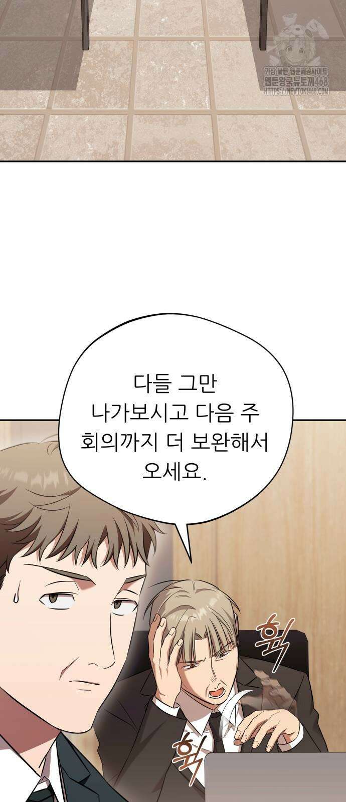 천마님 안마하신다 64화 3