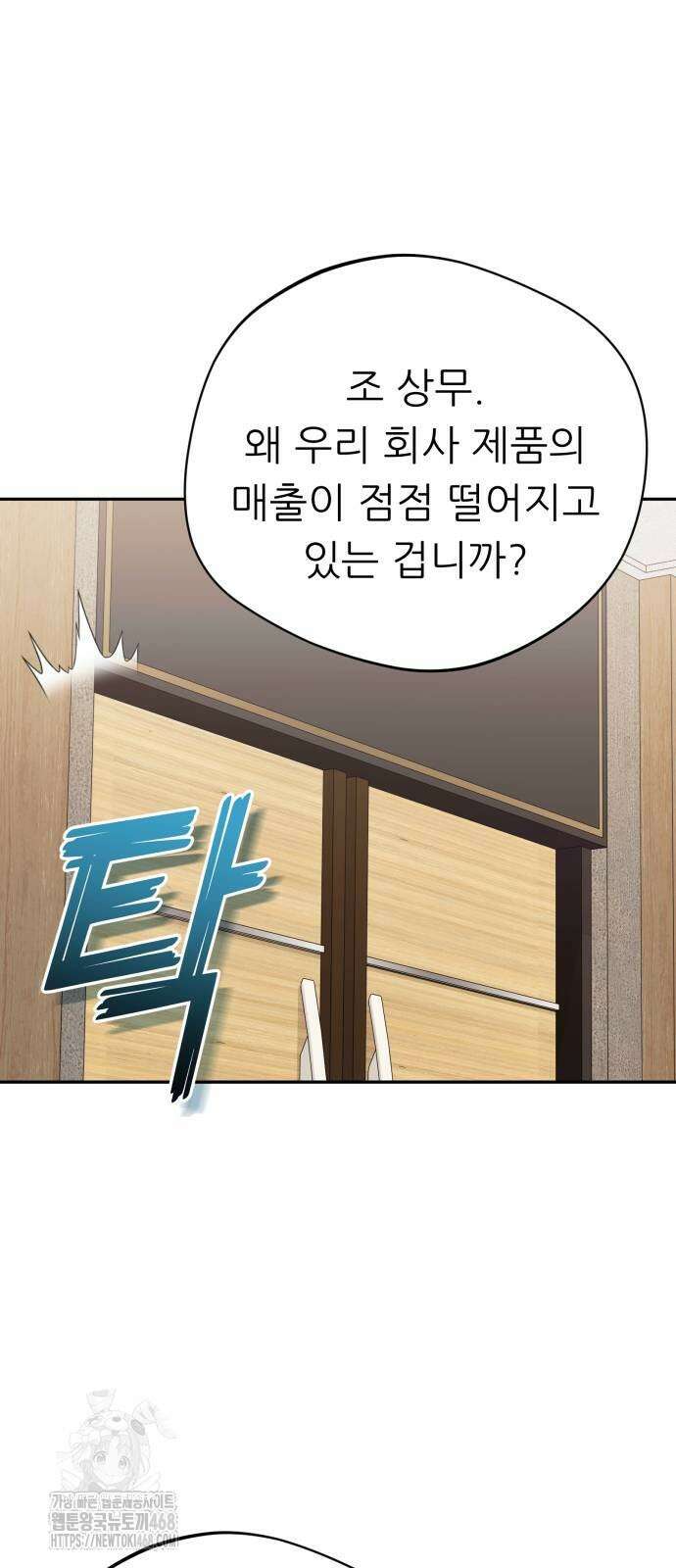 천마님 안마하신다 64화 5