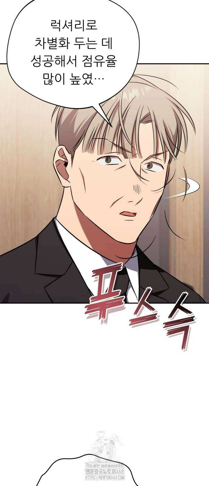 천마님 안마하신다 64화 6